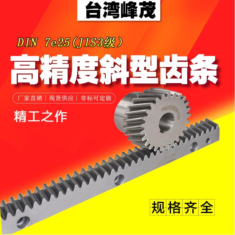 高精度DIN7級斜齒齒條